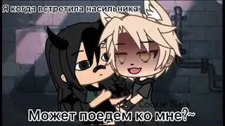ТОП 10 МЕМЕ ГАЧА ЛАЙФ\ГАЧА КЛУБ