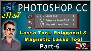 How to use Lasso Tool, Polygonal Lasso Tool and Magnetic Lasso Tool in Photoshop CC (Basic) Part-6