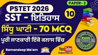 PSTET 2024 | PAPER 2 | SST HISTORY ਸਿੱਧੂ ਘਾਟੀ MCQs | PART 10 | NOOR ACADEMY