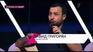 Эфир на первом канале! Доктор Григорян Давид в качестве эксперта !