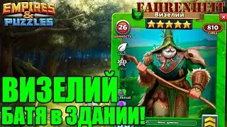 ВИЗЕЛИЙ - ГМ СНОВА ТОПЧИК?  +СЕКРЕТЫ ГЕНЕАЛОГИЧЕСКОГО ДРЕВА)) Empires & Puzzles
