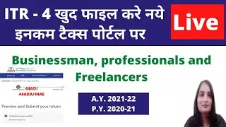 How to file ITR-4 (Income Tax Return), ITR 4 Sugam 44AD, 44ADA, 44AE Presumptive Business Income.