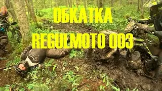 Обкатка REGULMOTO Sport 003  (Часть 2)