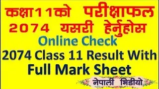 How to Get Class 11 Exam Result With Full Mark Sheet 2074