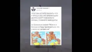 "Можно я больше не буду притворяться,что у меня нет депрессии..."