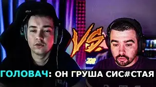 F9 | ГОЛОВАЧ ЖЕСТКО ПОПУСТИЛ СТРЕЯ