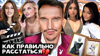 HOW TO BREAK UP PROPERLY / WHO PLAYS BETTER / BEST GIRLFRIENDS / BACKSTAGE