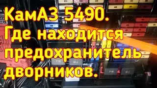 KamAZ 5490. Windscreen wipers not working.