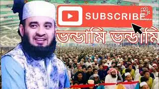 ভন্ডামি কোন_কোন_গানের_সুরে_গজল_গেয়েছেন_আজহারী_হুজুর_।_