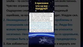 Порвите эту вещь и порча вернётся обратно врагам