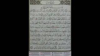 30 сүре Ясин. 1-12 аяттар. Оқыған қари Құлмағанбетұлы Ерәлі