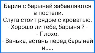 Барская Групповух@ и Дополненная Камасутра!!! Смешная Подборка Анекдотов!!!