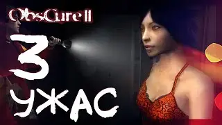 Жуткая больница #3 ➤ Прохождение Obscure 2 (Мрак 2)