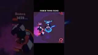 Когда в Тиме Поко 