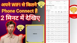 WiFi Mein Kitna Phone Connect hai Kaise Dekhen/Wifi Kitna log chala raha hai pata Karen Nokia Router