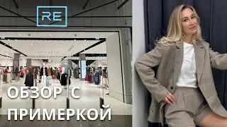 SHOPPING VLOG RE RESERVED | autumn collection // big review with fitting and prices