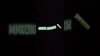 derum - Шишки ( часть 3)