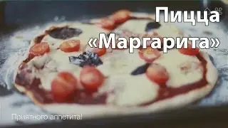Пицца 