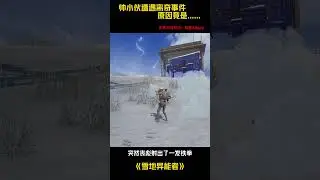 维寒迪帅小伙遭遇离奇事件，原因竟是