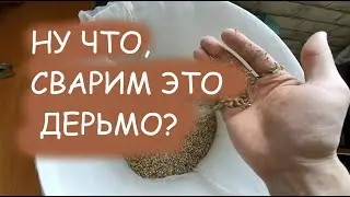 Как сварить пиво в домашних условиях? #1 - Варка
