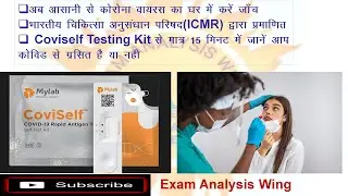 #Ghar me kaise kare Covid test#Coviself testing kit se 15 minute me result