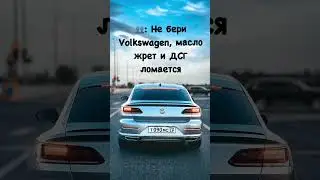 #volkswagen #volkswagenrussia #arteon #cars #автомобили
