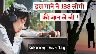 Suicide Song Gloomy Sunday in hindi | History of Gloomy Sunday Song | Hungarian Suicide Song
