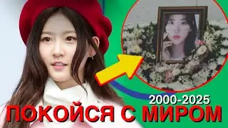Кто ВИНОВАТ в смерти Ким Сэ Рон?