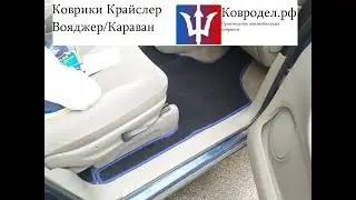 Крайслер вояджер додж караван 02 07