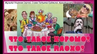 Ульянов сергей  -  Что такое хорошо