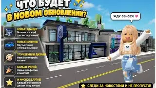 What's in the new Brookhaven RP update? On Roblox