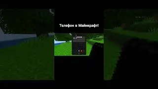 Мод На Телефон Для Майнкрафт ПЕ!