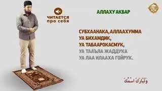 Утренний намаз 