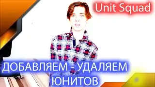 RTS+TD на UNITY 18 УРОКИ - ДОБАВЛЕНИЕ И УДАЛЕНИЕ ЮНИТОВ ИЗ ОТРЯДА