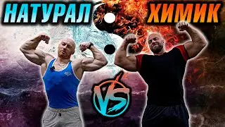 Химик VS Натурал! Фарма, техника жима, тренировки, курс на жим 250 кг