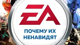 Что не так с Electronic Arts