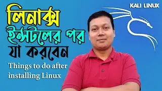 Things to Do After Installing Linux | Top things to do after installing kali linux | Amader Canvas