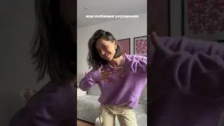 мои любимые украшения 💜