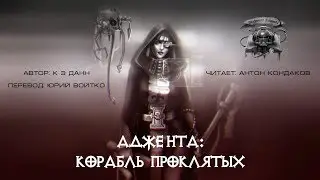Корабль проклятых, К З Данн