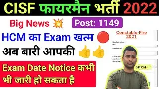 CISF Fireman Written Exam Date 2022 ! CISF Fire Exam Date 2023 ! CISF Fireman Exam New Update 2022
