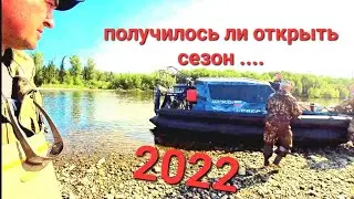 открытие сезона 2022!