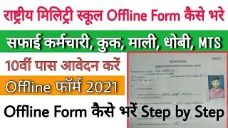 Rashtriya Military School Offline Form 2021 | Rashtriya Military School ka form kaise bhare 2021