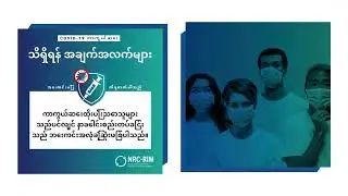Wearing a Mask PSA (Burmese)