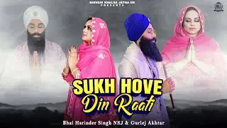 Sukh Hove Din Raati | Gurlez Akhtar x Nirvair Khalsa Jatha UK | New Shabad Punjabi Kirtan | NKJ | 4K