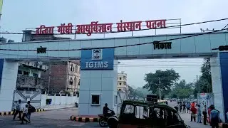 IGIMS PATNA HOSPITAL में देखें क्या होता है | Yarwa refer bhaile patanwa