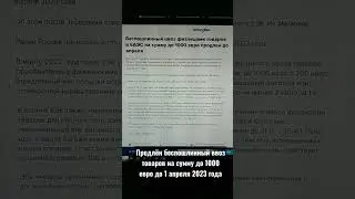 Беспошлинный ввоз товаров в ЕАЭС на сумму до 1000 евро продлили до 1 апреля 2023 года