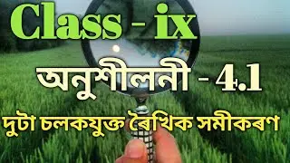 Class 9 Maths Ex- 4.1 Solution in Assamese / SEBA Course / Babu's Clicks