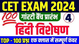 Cet 2024 online classes |Cet 2024 model paper |pashu parichar live classes 2024 |Pashu Paricharak