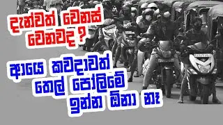 Best Electric Bike (Sinhala)