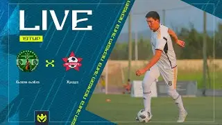 КЪЭСЕЙ ХЬЭБЛЭ х ЖУЛДУЗ | Первая лига ЛФЛ КБР 2024 | 19 тур⚽️ #LFL07